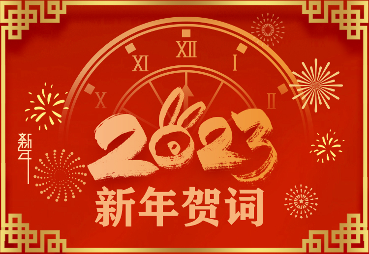 踔厲奮發(fā)開新局，奮楫爭先再啟航
