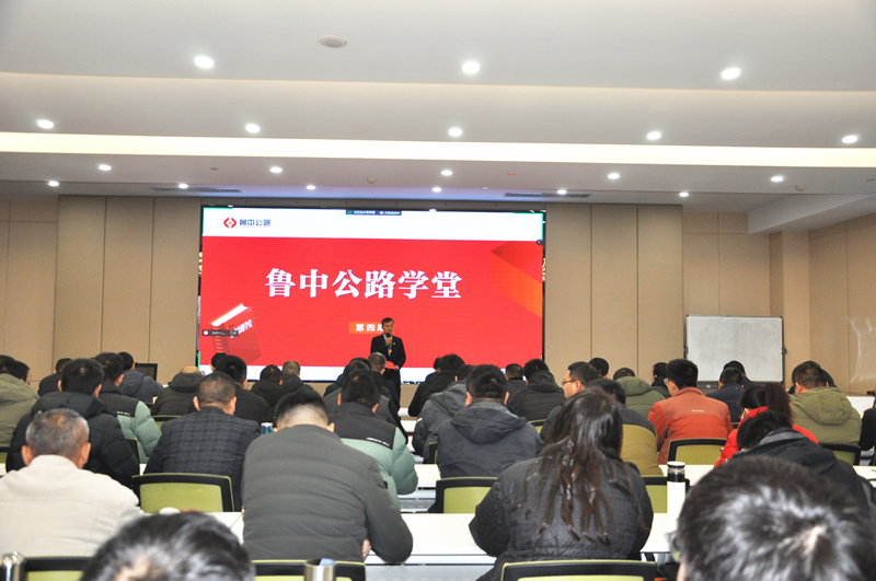 賦能新征程，蓄力新篇章——魯中公路學(xué)堂第四期圓滿收官