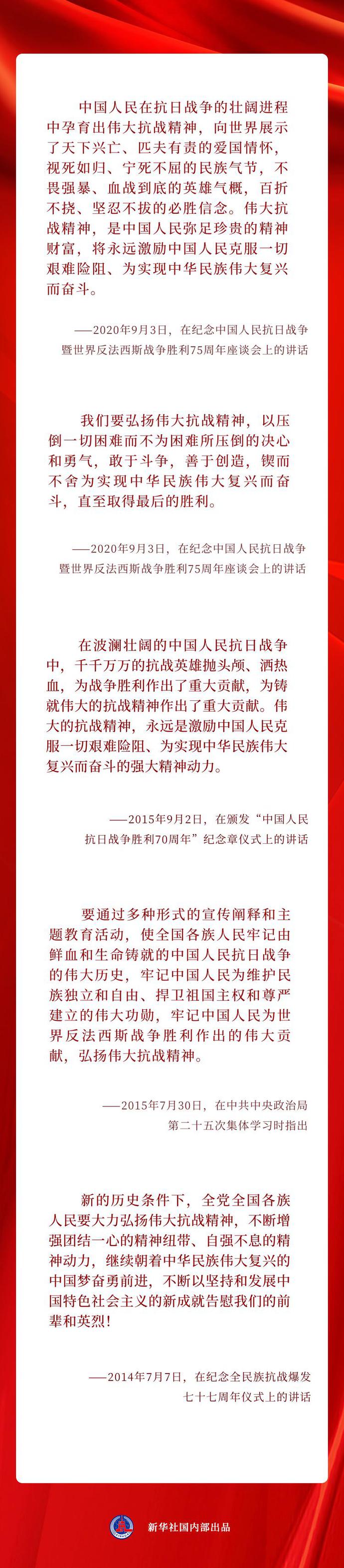 精神永存、豐碑不朽！習(xí)近平總書記這樣論述偉大抗戰(zhàn)精神