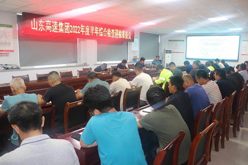 臨臨高速六標(biāo)組織召開(kāi)山東高速集團(tuán)有限公司 2022年度半年綜合檢查迎檢準(zhǔn)備會(huì)