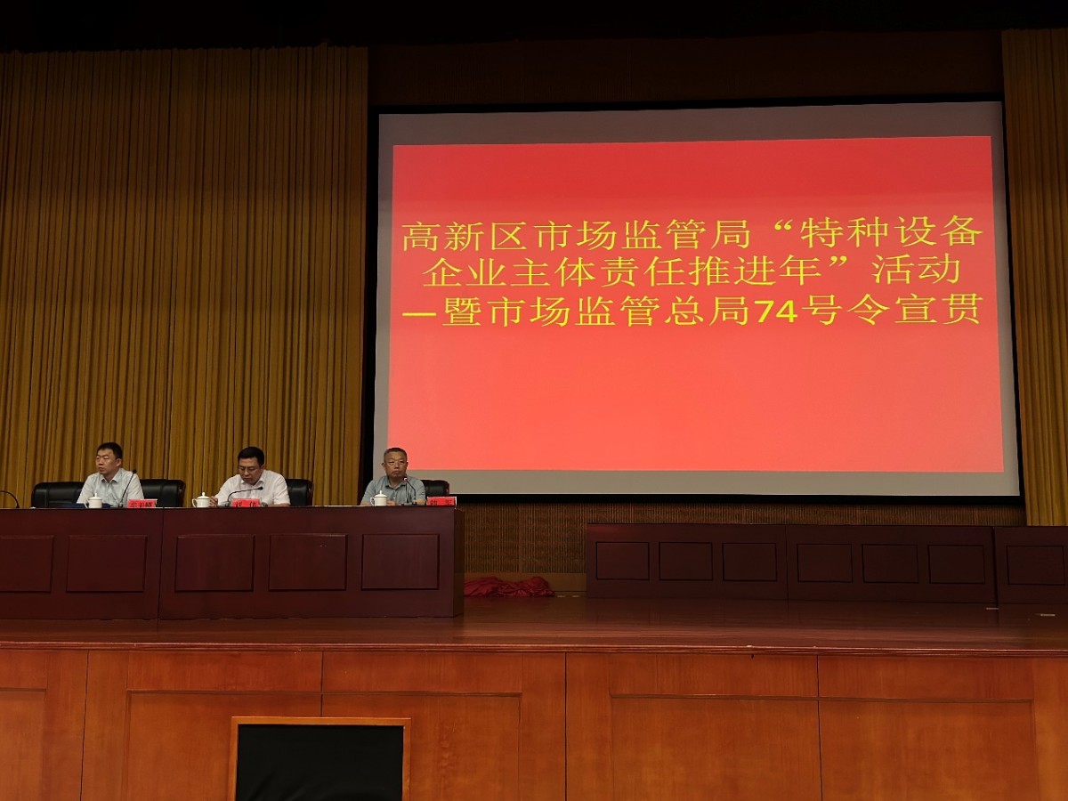 公司參加特種設備管理宣貫會