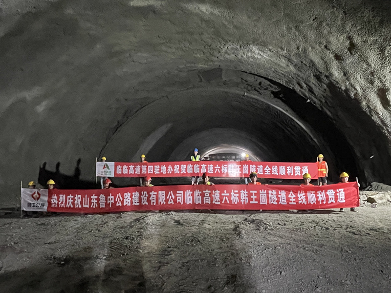喜訊：臨臨高速韓王崮隧道全線順利貫通
