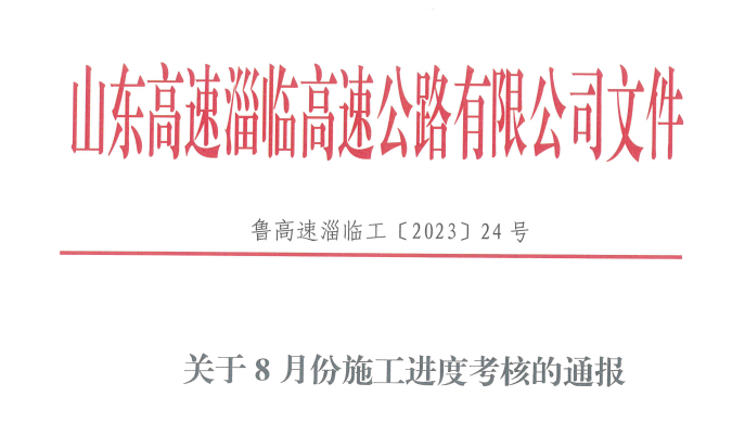 臨臨高速六標(biāo)段通過業(yè)主進(jìn)度考核并獲得獎(jiǎng)勵(lì)