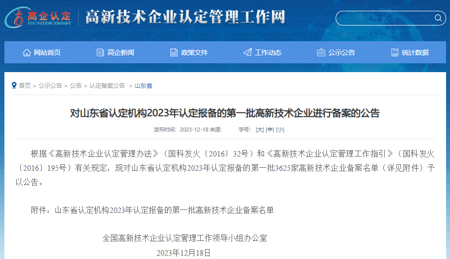 公司通過高新技術(shù)企業(yè)復(fù)評(píng)