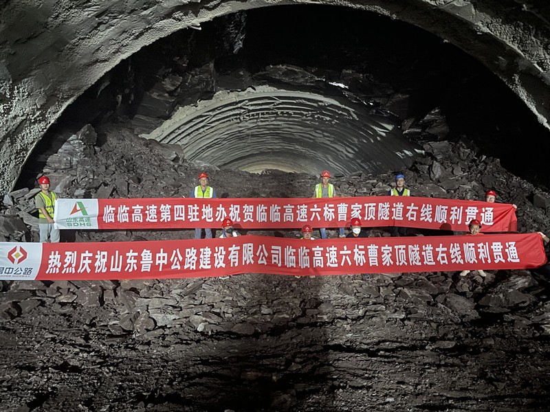 7-3、7月10日臨臨高速六標(biāo)曹家頂隧道右線順利貫通_副本