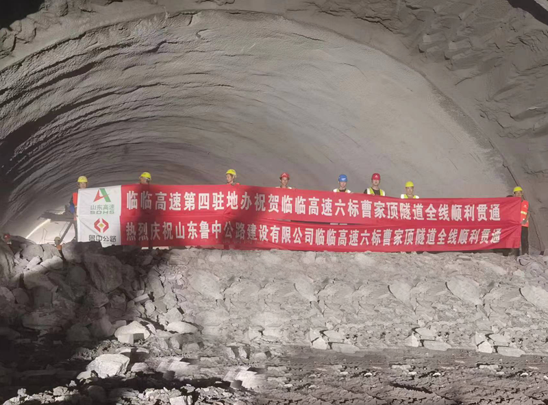 8-5、8月31日臨臨高速六標(biāo)全線三座隧道全部實現(xiàn)貫通_副本