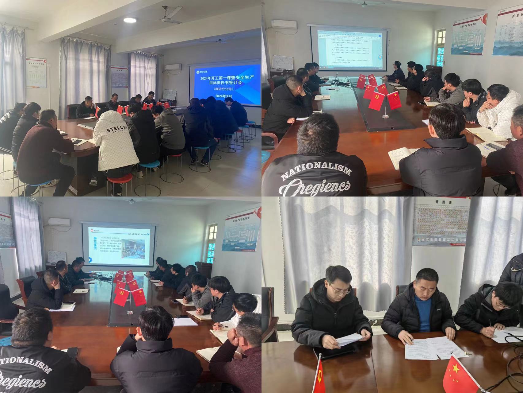 臨沂分公司組織“開工第一課”培訓(xùn)活動