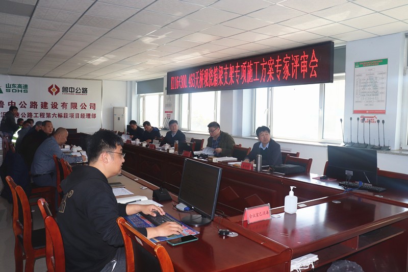 臨臨高速六標(biāo)組織支架工程專項施工方案專家評審會