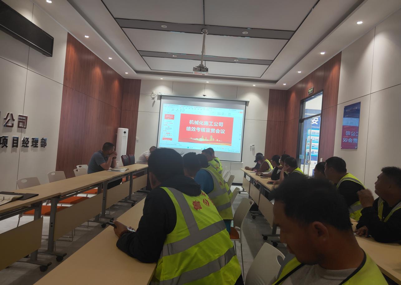 機械化施工公司組織績效制度宣貫暨第一季度檢查反饋會
