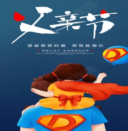 爸爸，父親節(jié)快樂