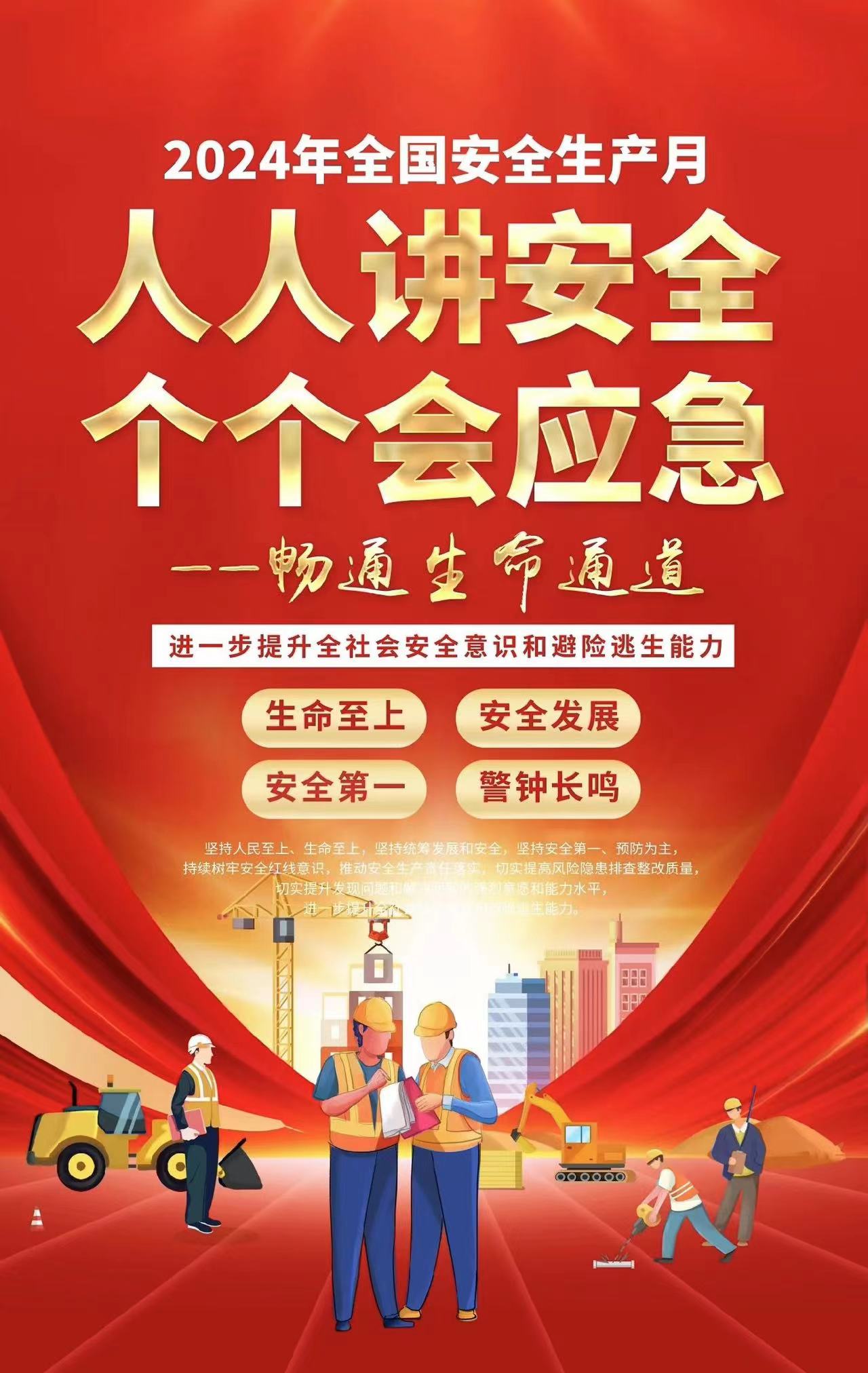 暢通生命通道——我們奉行安全至上，責(zé)任在肩