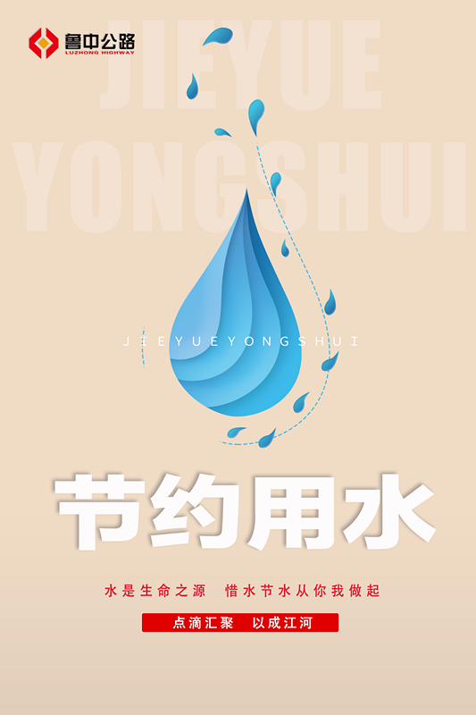 節(jié)約用水_副本 節(jié)約用水_副本