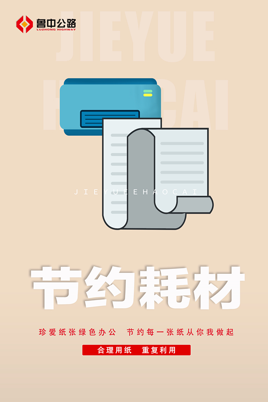 節(jié)約耗材_副本 節(jié)約耗材_副本