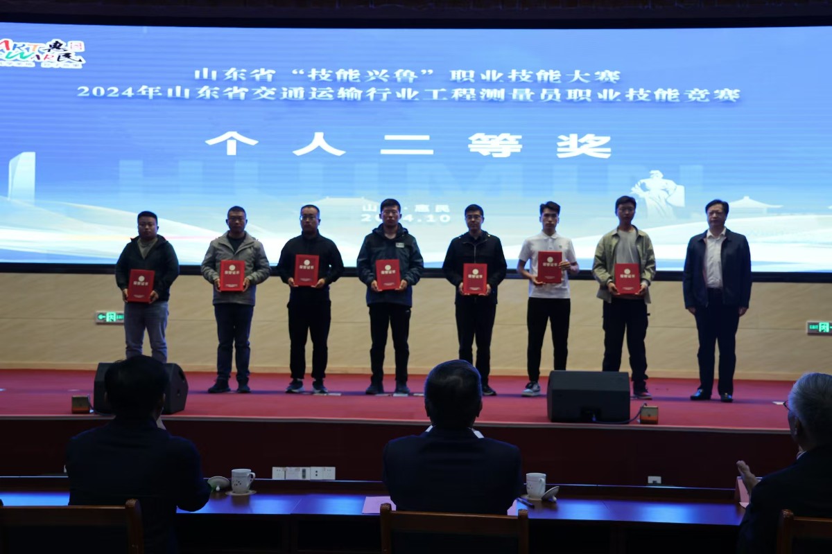 公司員工孫垂斌喜獲山東省“技能興魯”職業(yè)技能大賽——2024年山東省交通運(yùn)輸行業(yè)工程測量員職業(yè)技能競賽個人二等獎