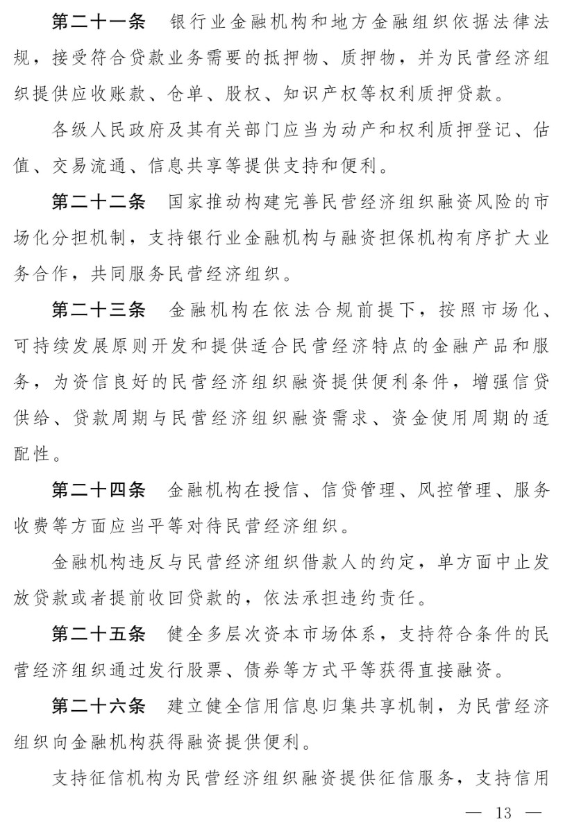 民營(yíng)經(jīng)濟(jì)促進(jìn)法(草案)_05