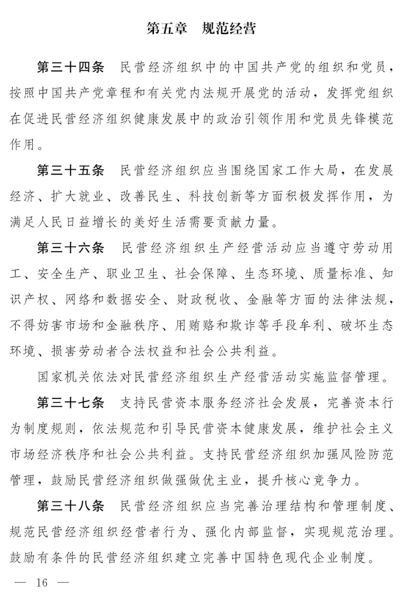 民營(yíng)經(jīng)濟(jì)促進(jìn)法(草案)_08