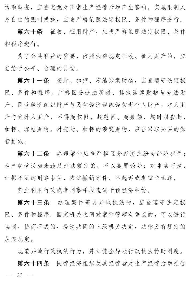 民營(yíng)經(jīng)濟(jì)促進(jìn)法(草案)_14