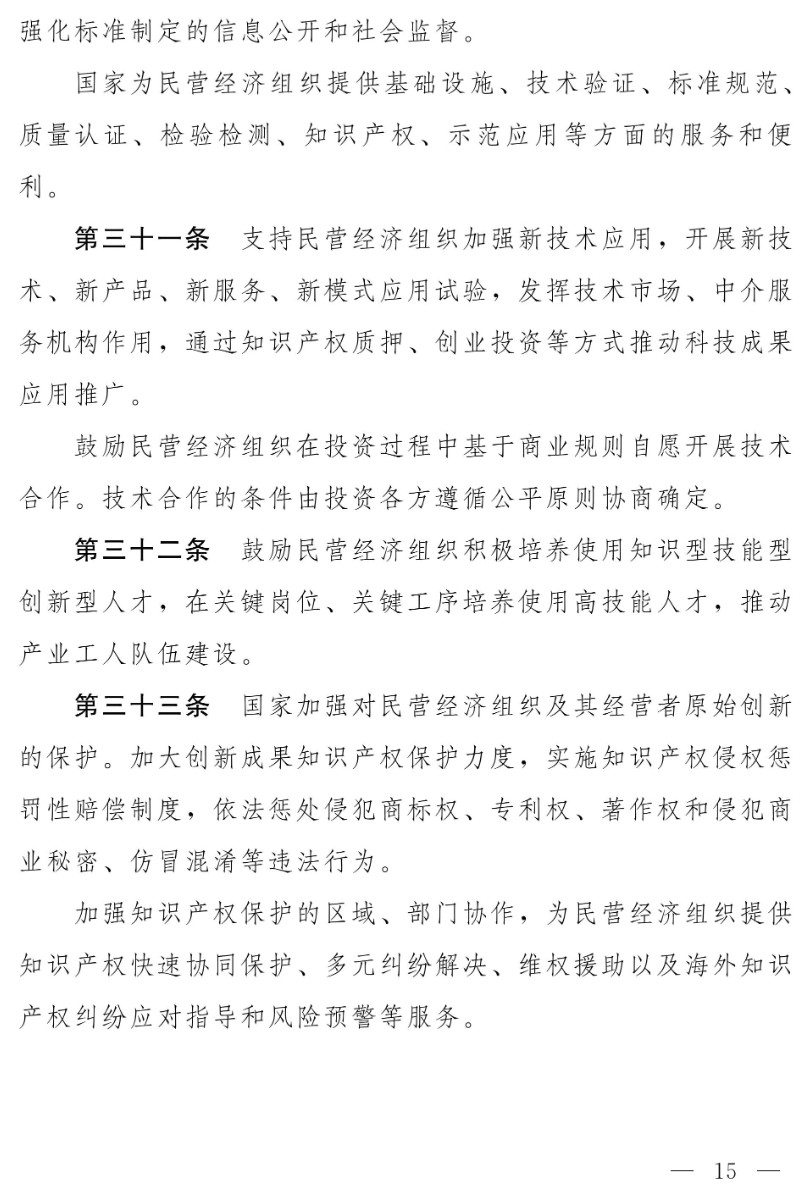 民營(yíng)經(jīng)濟(jì)促進(jìn)法(草案)_07