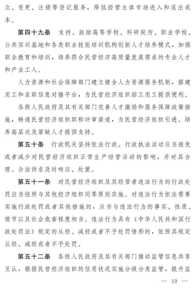 民營(yíng)經(jīng)濟(jì)促進(jìn)法(草案)_11