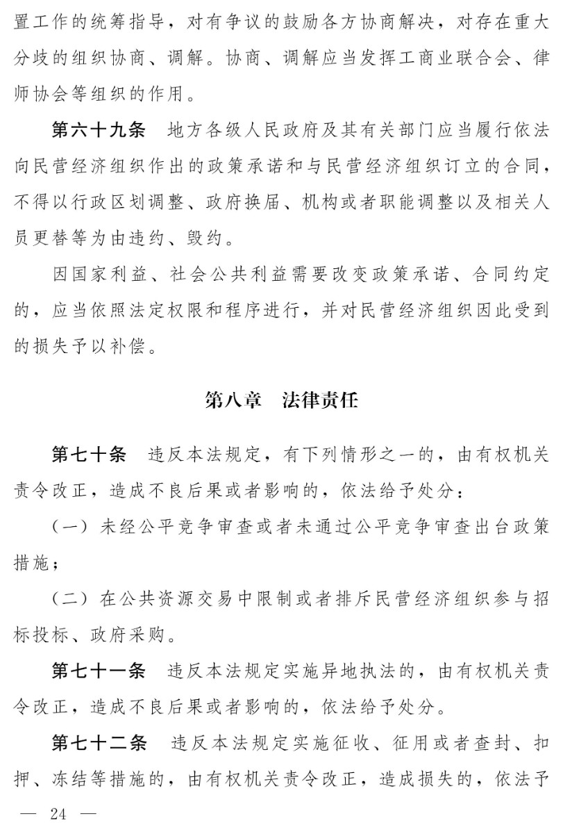 民營(yíng)經(jīng)濟(jì)促進(jìn)法(草案)_16