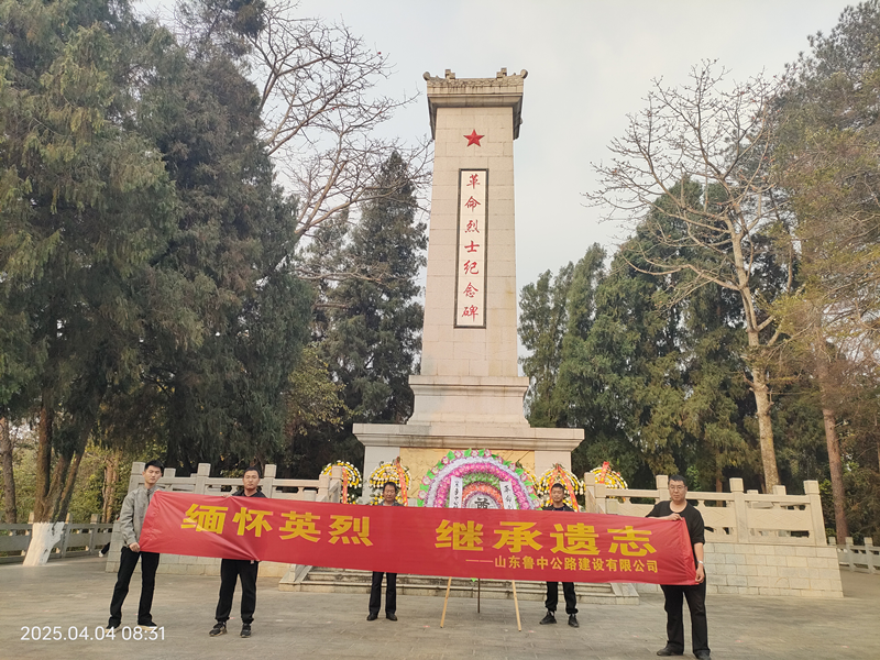 緬懷先烈  繼承遺志——武漢項(xiàng)目開展“緬懷先烈 繼承遺志”主題掃墓活動(dòng)