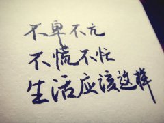 人生、生活、活著