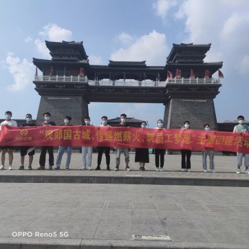 【抓作風(fēng) 創(chuàng)效益】觀郯國古城、傳盛燃薪火、筑員工夢(mèng)想——第二工程公司加強(qiáng)新員工隊(duì)伍建設(shè)