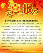 公司中標(biāo)淄博經(jīng)濟(jì)開發(fā)區(qū)柳園路道路建設(shè)工程