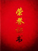 “孝婦河橋梁工程項(xiàng)目”被授予“山東省市政工程安全文明工地”榮譽(yù)稱號(hào)