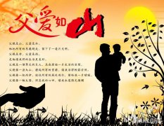 父愛(ài)如山