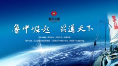 中國(guó)加油！魯中公路加油！