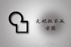 借《人民的名義》說(shuō)敬畏之心
