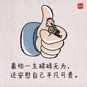 “差不多先生”一點都不酷