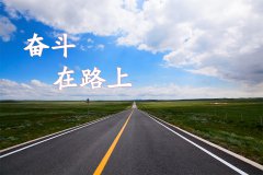 魯中市政，在路上