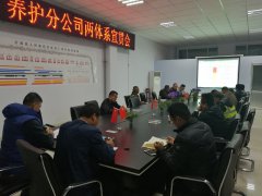 養(yǎng)護分公司召開“兩體系”宣貫會