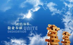 單位之魂-團結(jié)