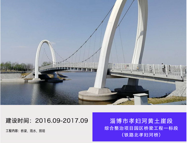 淄博市孝婦河黃土崖段綜合整治項目園區(qū)橋梁工