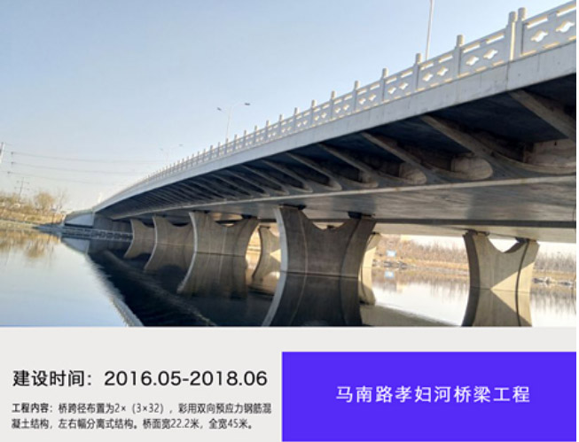馬南路孝婦河橋梁工程