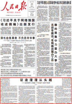 征途漫漫從頭越——論新征程上的孺子牛拓荒牛老黃牛精神