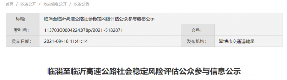 這條高速有調(diào)整！途經(jīng)張店、臨淄、淄川、博山、沂源……