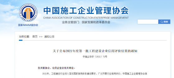 【抓作風 創(chuàng)效益】公司順利通過中施企協(xié)信用等級年審