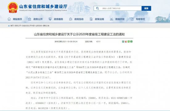 【抓作風(fēng) 創(chuàng)效益】公司獲得山東省級工法一項(xiàng)