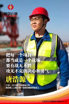 【優(yōu)秀員工】第二工程公司唐浩源