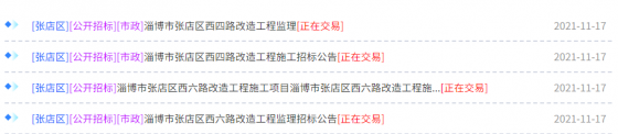 淄博市公共資源交易網(wǎng)發(fā)布張店區(qū)西四路和西六路改造的消息