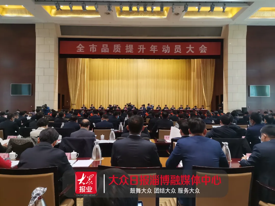 名單來了！今天下午，淄博召開重要會(huì)議