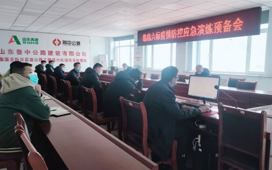 【臨臨風(fēng)采】臨臨六標(biāo)項目部開展疫情防控應(yīng)急演練
