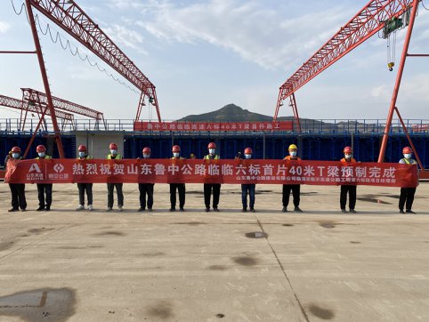 【臨臨風采】臨臨六標首片40米T梁預制完成