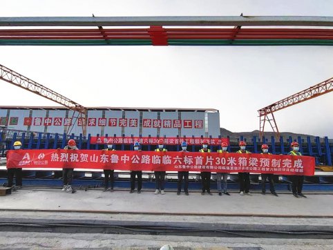 【臨臨風采】臨臨高速六標首片30米箱梁預制完成